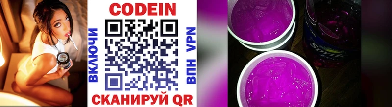 Codein напиток Lean (лин)  Купить закладки  Бабаево 
